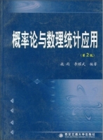 概率论与数理统计应用 课后答案 (施雨 李耀武)