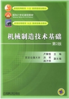 机械制造技术基础 第二版 课后答案 (卢秉恒)
