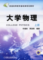 大学物理 上册 课后答案 (许瑞珍 贾谊明) - 封面