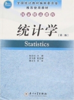 统计学 第二版 期末试卷及答案 (陈珍珍)
