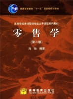 零售学 第二版 课件 (肖怡)