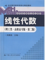线性代数 理工类·高职高专版 第二版 课后答案 (吴赣昌)