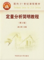 定量分析简明教程 第二版 课后答案 (赵世铎) - 封面