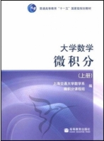 大学数学 微积分 上册 课后答案 (上海交通大学数学系 微积分课程组)