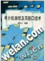 单片机原理及其接口技术 实验报告及答案) - 封面