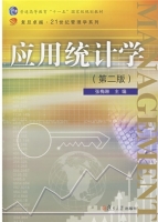 应用统计学 第二版 实验报告及答案) - 封面