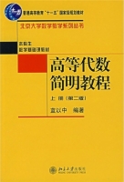高等代数简明教程 第二版 上册 课后答案 (蓝以中)