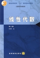 线性代数 第二版 课后答案 (钱椿林)