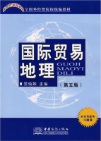 国际贸易地理 第五版 课后答案 (竺仙如) - 封面