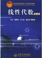 线性代数 课后答案 (孟昭为)