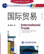国际贸易 第五版 课后答案 (薛荣久) - 封面