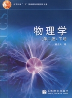 物理学 第二版 下册 课后答案 (祝之光)