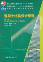 混凝土结构设计原理 第二版 期末试卷及答案 (梁兴文 史庆轩) - 封面