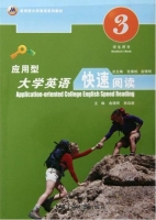应用型大学英语 快速阅读3 课后答案 (张春柏 俞理明)