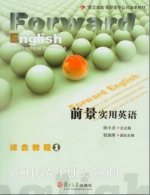 前景实用英语 综合教程1 课后答案 (徐小贞 渝刚)