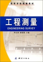 工程测量 课后答案 (周文国 郝延锦)