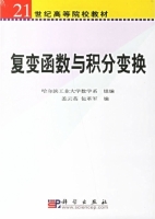 复变函数与积分变换 期末试卷及答案 (盖云英) - 封面