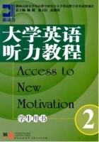 新动力大学英语听力教程 第二册 课后答案 (杨跃 徐玉臣 高菊霞) - 封面