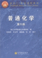 普通化学 第六版 课后答案 (徐端钧 浙江大学普通化学教研组) - 封面