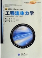 工程流体力学 课后答案 (严敬 赵琴)
