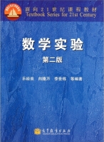 数学实验 第二版 实验报告及答案 (乐经良) - 封面