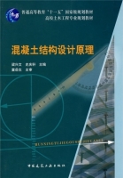 混凝土结构设计原理 期末试卷及答案 (梁兴文 史庆轩) - 封面