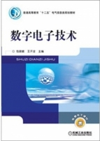 数字电子技术 期末试卷及答案 (包晓敏) - 封面