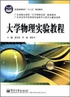 大学物理实验教程 课后答案 (黄义清 李斌)
