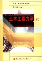 土木工程力学 (本) (贾影) 课后答案