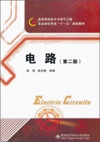 电路 第二版 期末试卷及答案 (高赟 黄向慧)