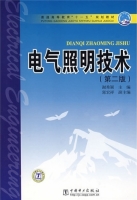 电气照明技术 第二版 课后答案 (谢秀颖) - 封面