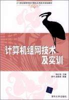 计算机组网技术及实训 课后答案 (易平 胡惠荣)