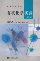 有机化学实验 第三版 课后答案 (兰州大学 王清廉)
