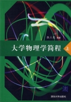 大学物理学简程 上 课后答案 (张三慧)