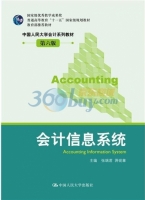 会计信息系统 第六版 课后答案 (张瑞君 蒋砚章) - 封面