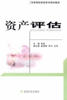 资产评估 课后答案 (宋清)