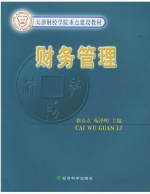财务管理 期末试卷及答案 (徐春立) - 封面