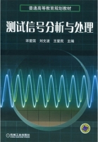测试信号分析与处理 实验报告及答案 (宋爱国 刘文波) - 封面