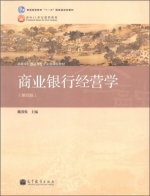 商业银行经营学 第四版 课件 (戴国强)