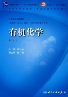 有机化学 第七版 课后答案 (吕以仙)