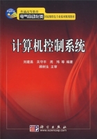 计算机控制系统 课后答案 (刘建昌)