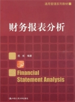 财务报表分析 实验报告及答案 (岳虹) - 封面