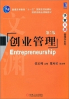 创业管理 第二版 课后答案 (张玉利 陈寒松) - 封面