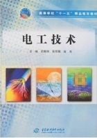 电工技术 实验报告及答案 (任振辉) - 封面