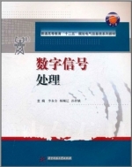 数字信号处理 课后答案 (李永全 杨顺辽)