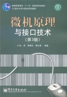 微机原理与接口技术 第三版 实验报告及答案 (彭虎) - 封面