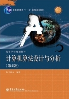 计算机算法设计与分析 第四版 期末试卷及答案) - 封面