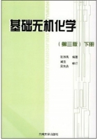 基础无机化学 第三版 下册 课后答案 (张淑民)