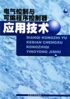 电气控制与可编程序控制器应用技术 课后答案 (郁汉琪)