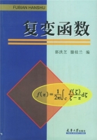 复变函数 期末试卷及答案 (郭洪芝) - 封面